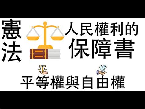 概括基本權口訣|法源法律網